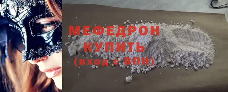 Мефедрон mephedrone  Бугульма 